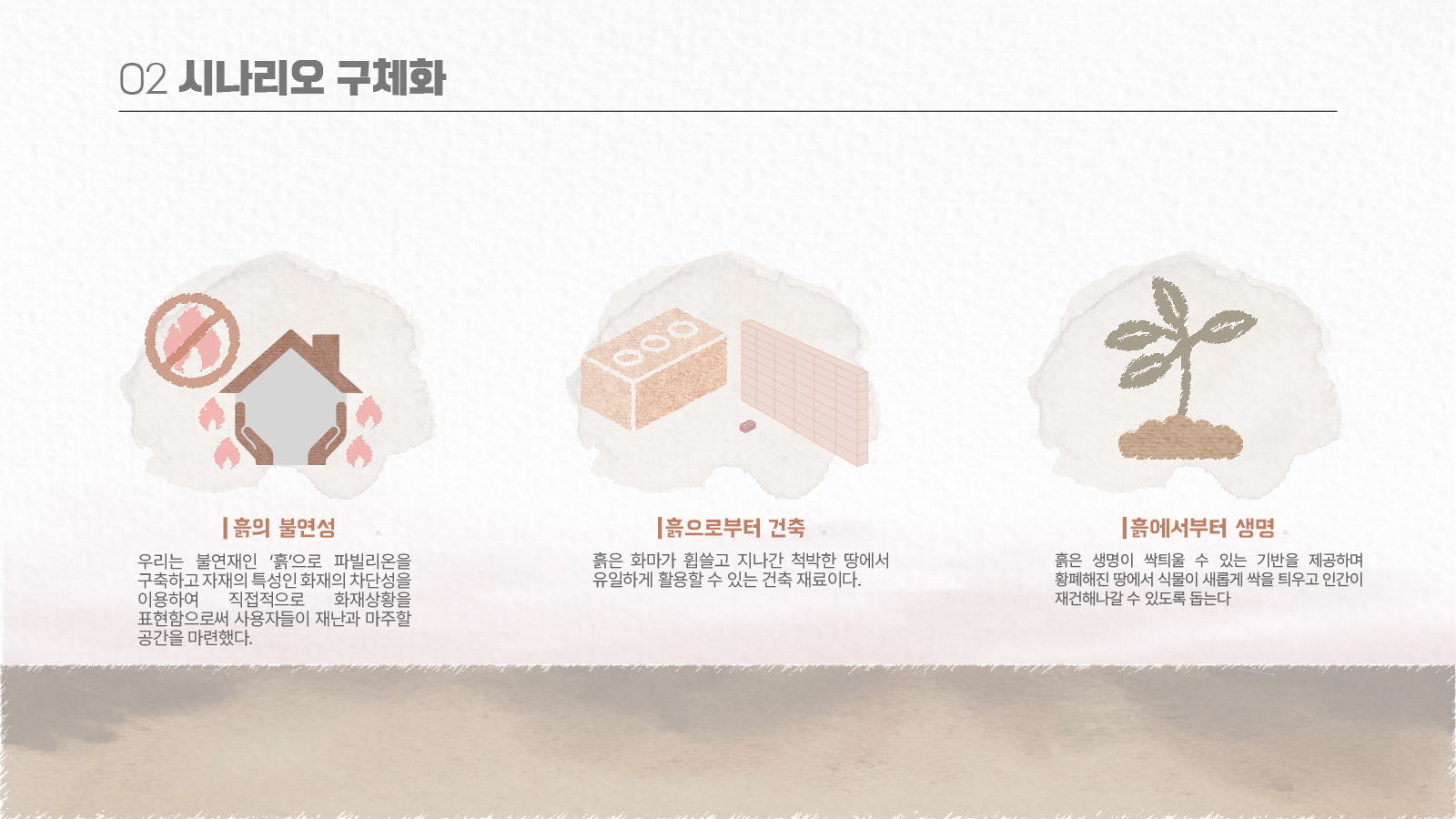 작품소개이미지_서울과학기술대학교_흙비탈(VITAL)_04.jpg