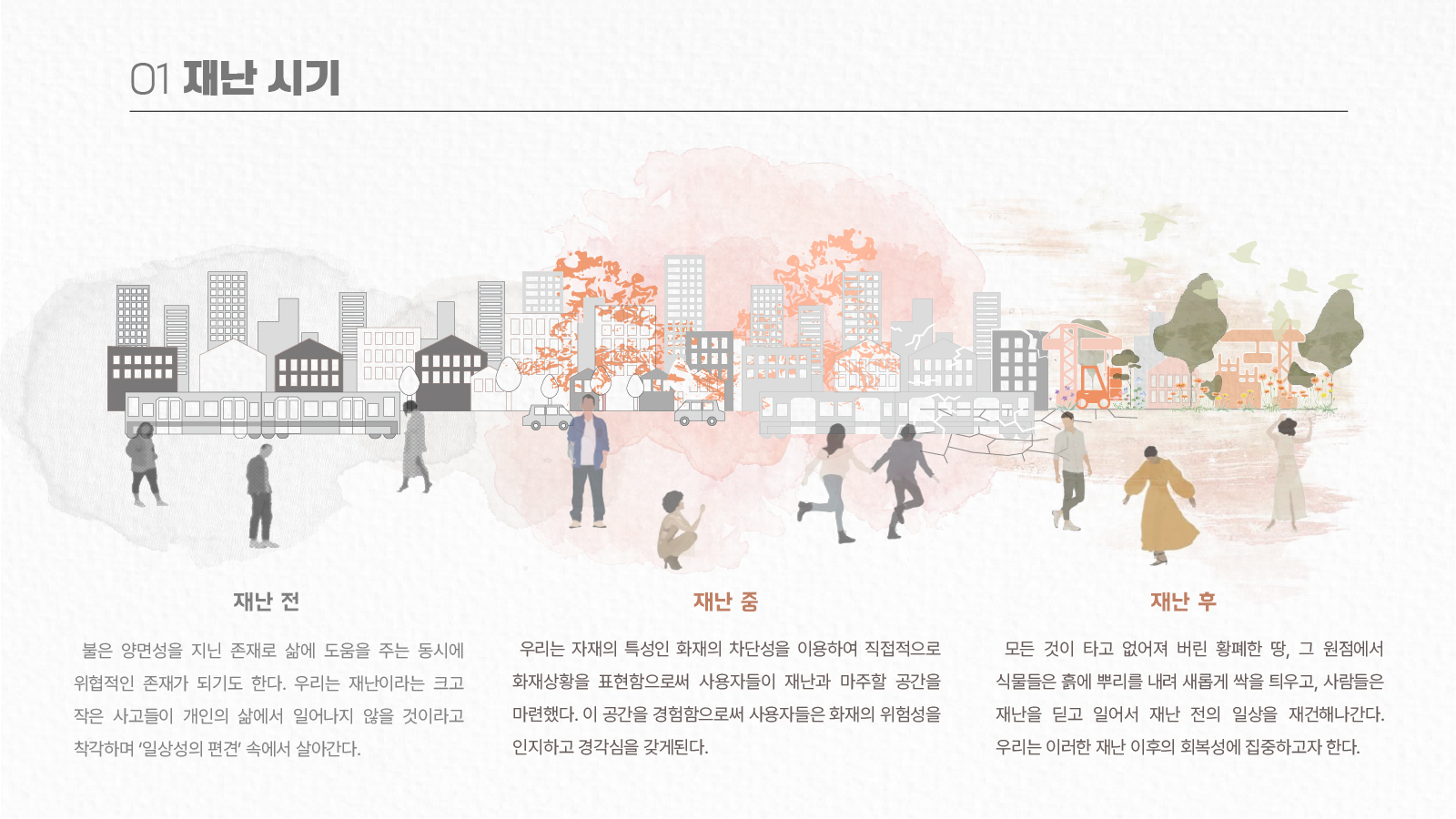 작품소개이미지_서울과학기술대학교_흙비탈(VITAL)_03.jpg