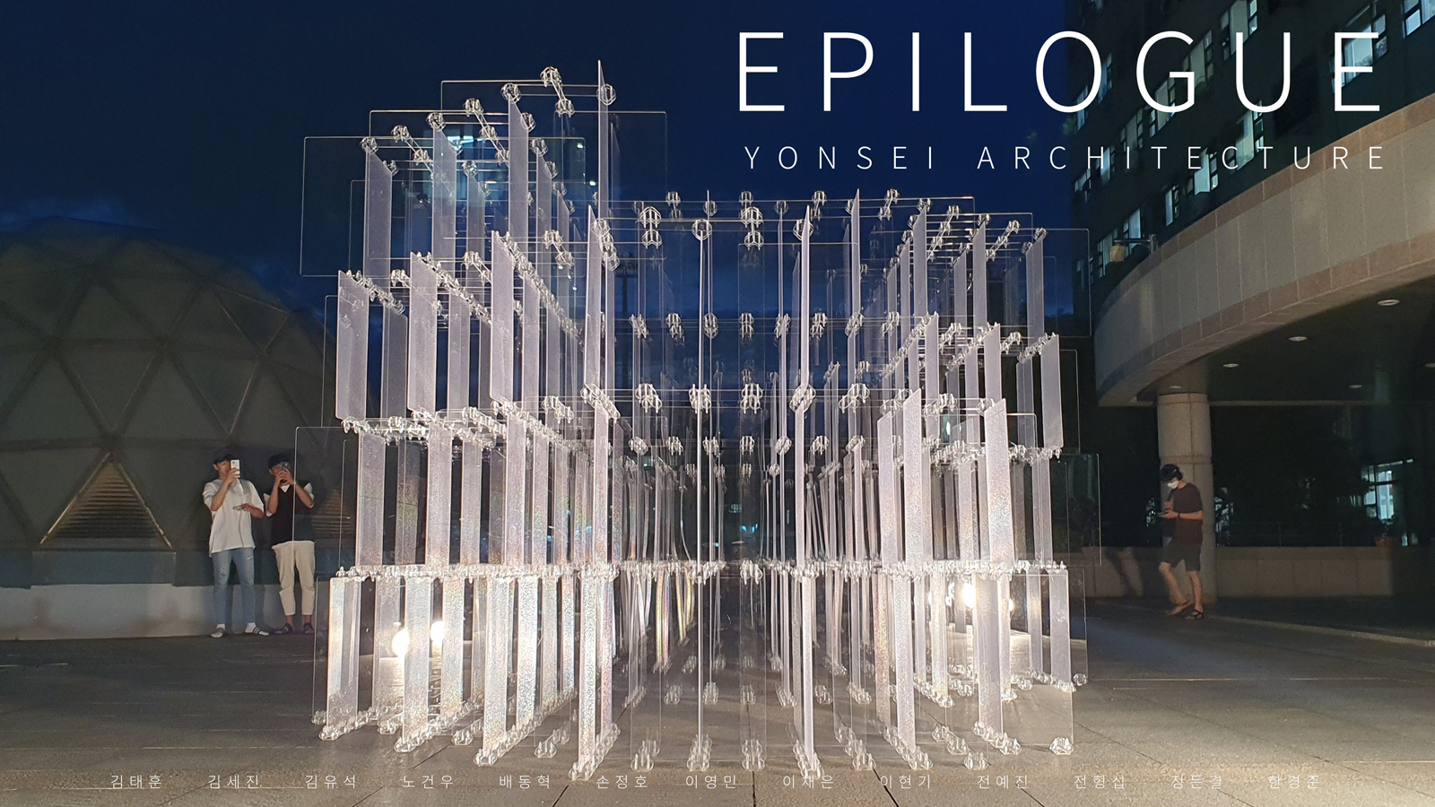 작품소개이미지_연세대학교_EPILOGUE_17.jpg